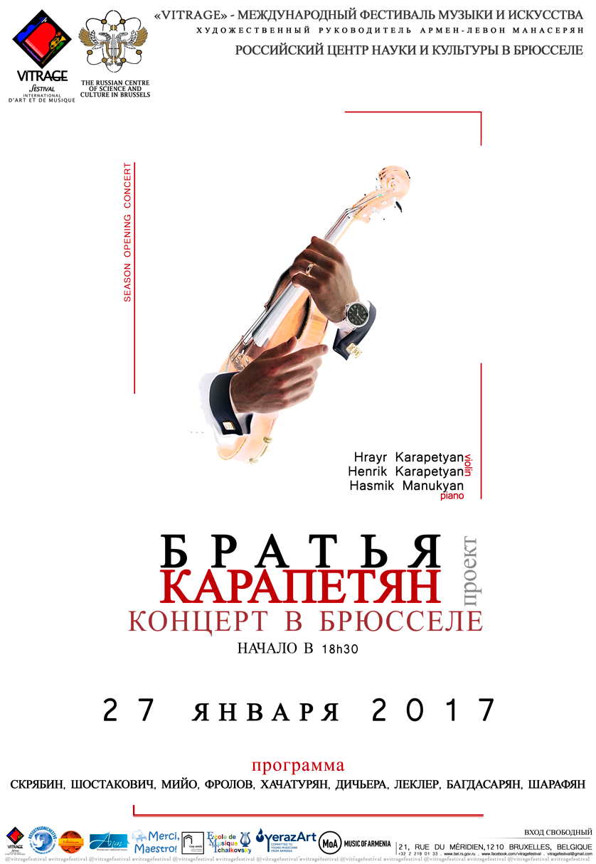 Affiche. CCSRB. Братья Карапетян. Концерт в Брюсселе. 2017-01-27